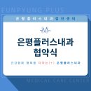 행복플러스내과의원 이미지