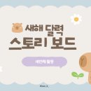 새해 소망 달력 만들기 이미지