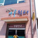 주문진 관광안내소 이미지