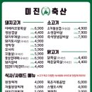 미진축산경산