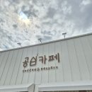 공심이네 | [기장 카페] 바닐라빈라떼가 찐으로 맛있는 기장 장안사 카페 공심카페 방문 후기 !