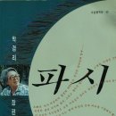 파시 이미지