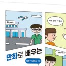 미드로 배우는 생활영어 이미지