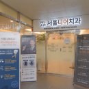 서울아이비치과의원 이미지