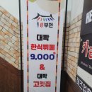 대박한식뷔페 네이버블로그
