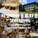 치앙마이 올드타운 '샬라넘버6' 리얼 후기 (조식,수영장,헬스장,장/단점)