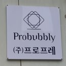 (주)프로프레 이미지