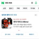 마이웨이고시텔 | 연극 미러 | ※스포주의※ 내용포함 관람후기 감상평 생각 정리