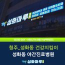 성화마루의원 이미지