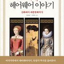 헤어이야기 - 강동구 | 헤어이야기