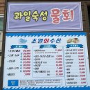 초원회수산