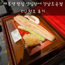 도곡2-102 | 청모#2 매봉역 맛집 양심장어 강남도곡점 2인 청모 후기