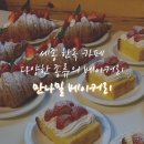 세종 한옥 카페 감성적인 분위기의 딸기 크로와상이 맛있는 고운동 만나밀 베이커리