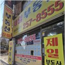 제일좋은공인중개사사무소 이미지