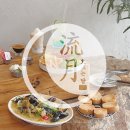 주식회사 케찹스튜디오 | [공주/카페] 석장리동 브런치, 비스트로앤 (구.카페유월)
