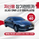 대전렌트카㈜ 이미지