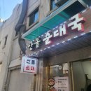 산돌순대집 이미지