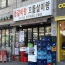 개봉등갈비 | 개봉역맛집 '등갈비랑 꼬들살이랑' 웨이팅맛집 솔직후기