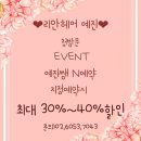 리안헤어 네이버블로그