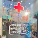 감일로약국 이미지