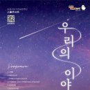 시립가야금연주단 작은 음악회 우리의 이야기 이미지