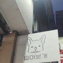 입어보개 이미지