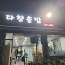다향솥밥 네이버블로그