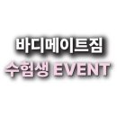 바디메이트 이미지