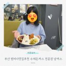 돈길수제돈까스전문점 | 부산 범어사맛집추천 수제 돈까스 전문점 냥까스 식사후기