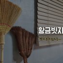 세종입주청소 세종이사청소...맘까페와 블로그에서 청소업체 고르기!