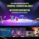 탈춤공연장 옆 | 2025 안동국제탈춤페스티벌 / 2년 연속 방문자로서 축제 꿀팁 및 주차 안내 / 안동탈춤축제 후기 포함