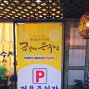 수완지구 한정식 신창동 금수저은수저 소갈비 정식 솔직후기