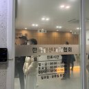 한국한센복지협회 울산경남지부 진주부설의원 이미지