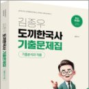 2026 김종우 도끼한국사 기출문제집,김종우,용감한북스 이미지