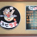우낀짬뽕