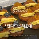 해운대 | 부산 해운대 카페 커피번 맛집 스탠다드번 부산해운대 방문 후기