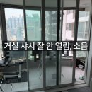 세븐일레븐 관악꿈보람점 | 서울 관악구 신림동 라이프아파트 샤시수리ㅣ“거실-베란다 샤시 외풍,소음,단열,잘 안 열림” 모헤어...