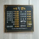 대동왕갈비