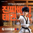 프리미엄 태권마루 태권도장 이미지