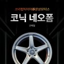 쓰리탑타이어 이미지