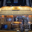 버스정류장 : 경북영광학교앞 | 철길부산집 경산정평점 후기, 분위기 좋은 오뎅바