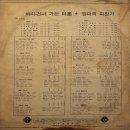 박재란 한수경 [바다건너 가는 마음／엄마의 자장가] (1969) 이미지