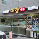 복운 | 김해 장유삼계탕 맛집 미감 한방 백숙 여름 보양식 후기