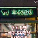 호사양곱창 이미지