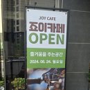 죠이카페 이미지