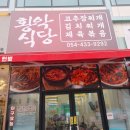 황악식당 이미지