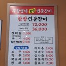 장수천한방민물장어숯불구이