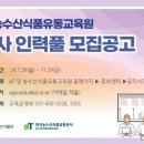 한국농수산식품유통공사농수산식품유통교육원 이미지