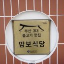 맘보식당 이미지
