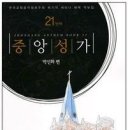 중앙성가 21집 연습실 (완료 되었습니다) 이미지